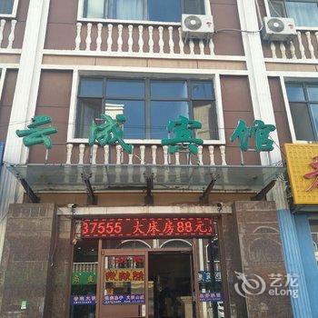 乌兰察布云成宾馆酒店提供图片