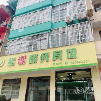 南昌格调商务宾馆(昌北机场店)酒店提供图片