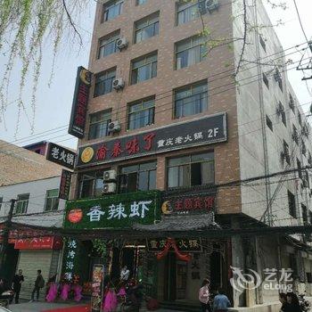 西安晚安主题宾馆酒店提供图片