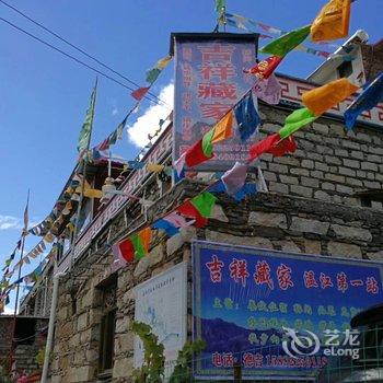 理县吉祥藏家客栈酒店提供图片