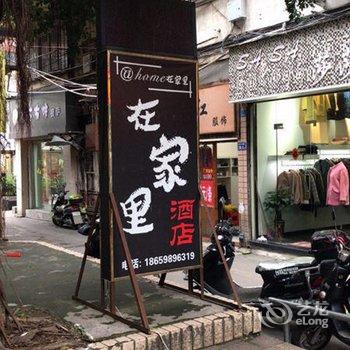 @home在家里连锁酒店(永安大榕树店)酒店提供图片