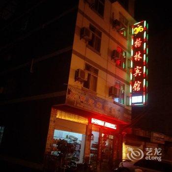 永善格林宾馆酒店提供图片