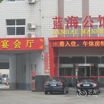 滨州蓝海公馆酒店提供图片