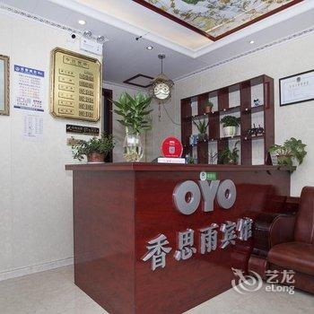 咸阳香思雨酒店酒店提供图片