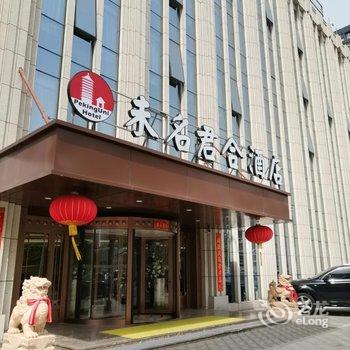 朗丽兹酒店(北京鸟巢国家会议中心店)用户上传图片