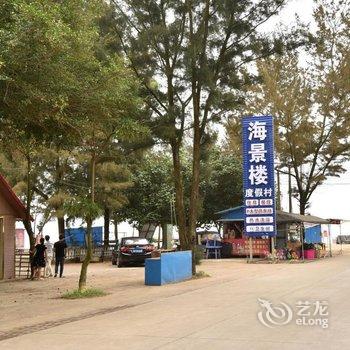 东兴海景楼度假村酒店提供图片