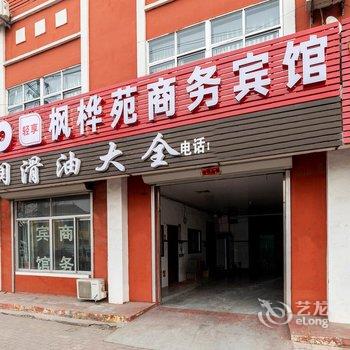 平度枫桦苑商务宾馆酒店提供图片