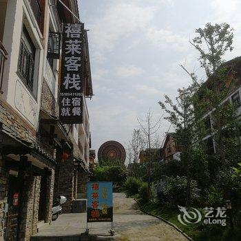 荔波禧莱客栈酒店提供图片