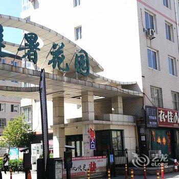 秦皇岛九鱼富贵花季公寓酒店提供图片