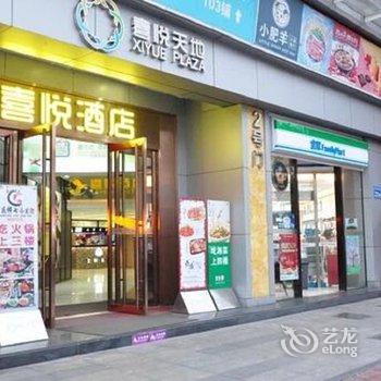 喜悦酒店(郑州大学科技园店)酒店提供图片