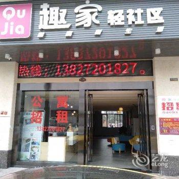 东莞趣家公寓酒店提供图片