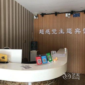 超感觉主题宾馆(哈尔滨商大店)酒店提供图片