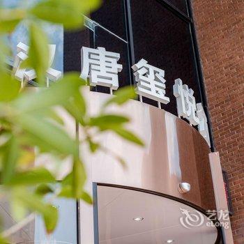 安宁汉唐玺悦酒店(砂之船奥特莱斯店)酒店提供图片