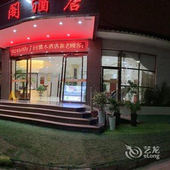 三都天艺阁酒店酒店提供图片