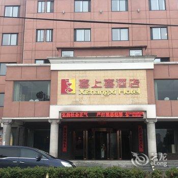 枞阳喜上喜酒店酒店提供图片