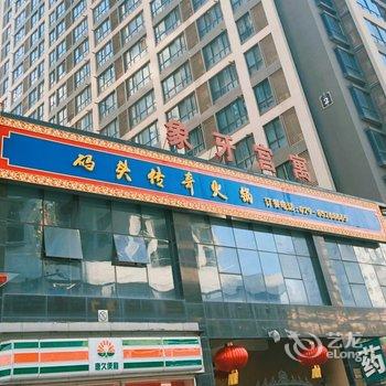 西安668·开口笑公寓(4号店)酒店提供图片