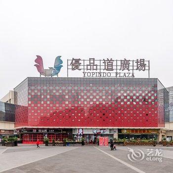成都画心居民宿(18号店)酒店提供图片