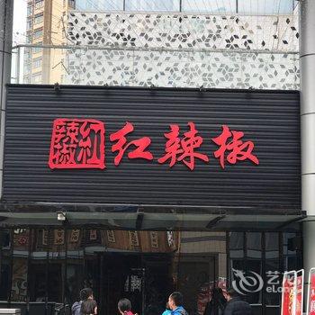 成都栖居·美宿公寓(6号店)酒店提供图片