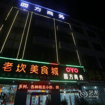 登封圆方商务酒店酒店提供图片