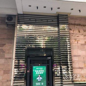 广州品·居公寓(3号店)酒店提供图片