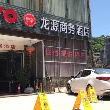 桑植龙源商务酒店酒店提供图片