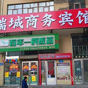 哈尔滨瑞城商务宾馆(国际会展中心店)酒店提供图片