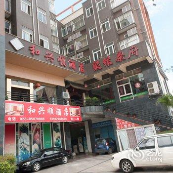 和兴顺酒店(成都机场店)酒店提供图片