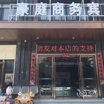 枣阳豪庭商务酒店酒店提供图片