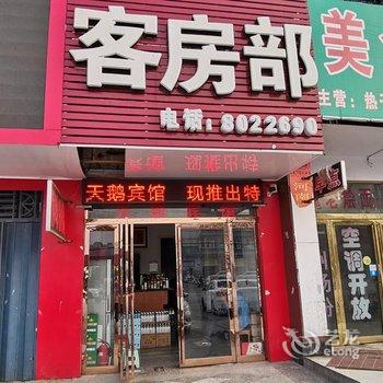 汝南天鹅宾馆酒店提供图片