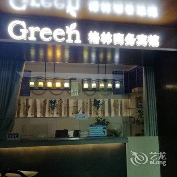 苍溪格林商务宾馆酒店提供图片