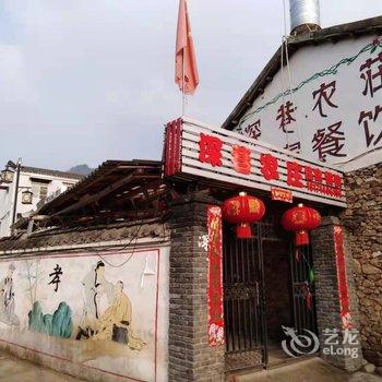 武汉深巷农庄(姚家山风景区店)酒店提供图片