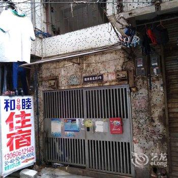 广州和睦住宿酒店提供图片