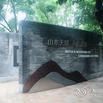 重庆谯公寓(新立村分店)酒店提供图片