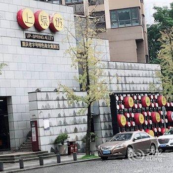 重庆谯公寓(新立村分店)酒店提供图片