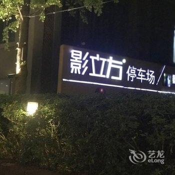 重庆谯公寓(新立村分店)酒店提供图片