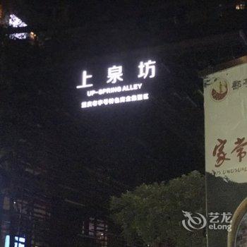 重庆谯公寓(新立村分店)酒店提供图片