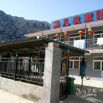 北京果儿农家院特色民宿酒店提供图片