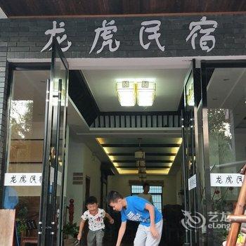 鹰潭龙虎民宿酒店提供图片