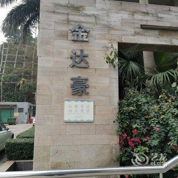 深圳唯品会之家公寓酒店提供图片