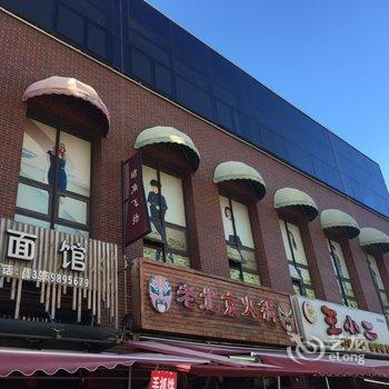 青岛holy公寓酒店提供图片