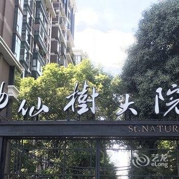 成都柠檬味公寓酒店提供图片