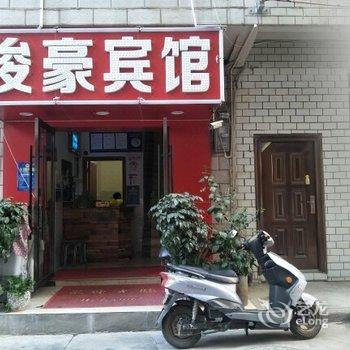 昆明俊豪阁宾馆酒店提供图片