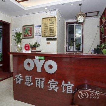 咸阳香思雨酒店酒店提供图片