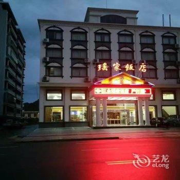 江永瑶家饭店酒店提供图片