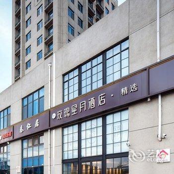 北京玫瑰星月精选酒店(大兴国际机场瀛海地铁站店)酒店提供图片