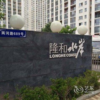 青岛李姐民宿(东岳中路分店)酒店提供图片
