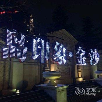 青岛金沙滩海边印象度假民宿1酒店提供图片