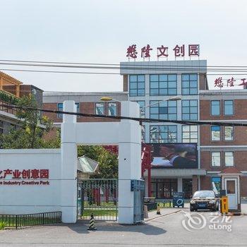 北京Emma的小家特色民宿(朝阳路分店)酒店提供图片