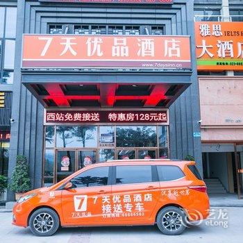 7天优品酒店(重庆西站店)酒店提供图片