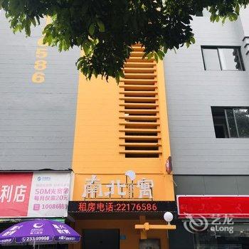 东莞南北寓酒店提供图片